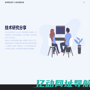 技术研究分享 个人技术经验分享