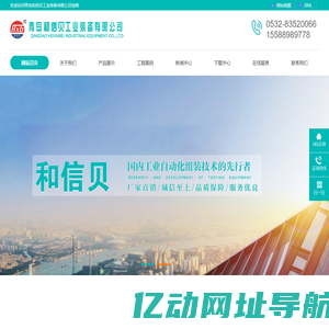 踏步铝型材_工业铝型材_倍速链_工业流水线-青岛和信贝工业装备有限公司