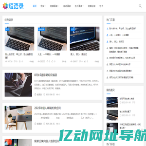 短语录_经典正能量励志语录大全