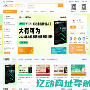 跨境眼-跨境电商综合服务平台