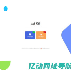 大象系统-大湘人力资源集团