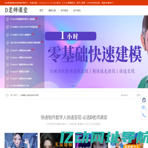 【D老师课堂】_元宇宙_虚拟数字人_虚拟偶像_UE5虚幻5-专注虚拟网红直播教学项目定制 -  Powered by Discuz!