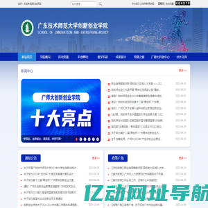 广东技术师范大学创新创业学院
