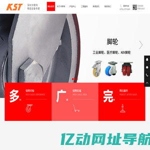 深圳脚轮-深圳医疗脚轮-深圳脚杯-深圳工业脚轮-深圳防静电脚轮-深圳平板手推车-深圳铝合金梯-深圳市卡斯特物流设备有限公司