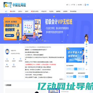 中财社网校