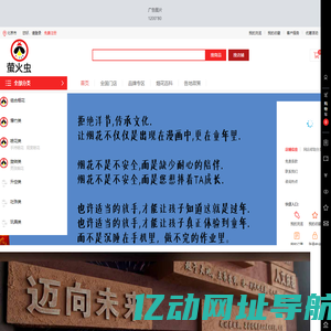 全国烟花线上展厅_萤火虫烟花,浏阳烟花批发价格,长沙烟花哪里卖,长沙买烟花厂家