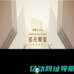 卡索女装_浪漫、优雅、内敛的性感、内敛的奢华——卡索时尚女装,诚邀加盟