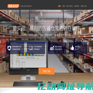 首页 - 网苑SHOP - 为店铺卖家提供最实用最好用的店铺进销存软件