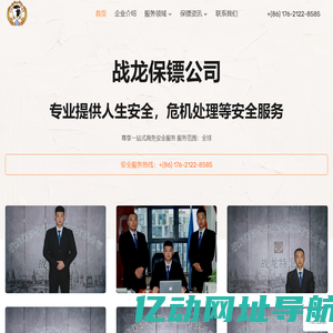 战龙保镖公司 – 保镖_保镖公司_私人保镖公司