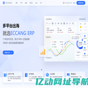 易仓ERP提升运营人效50%,易仓ERP节约30%尾程运费,1000+亿级卖家正在使用-易仓ERP官网