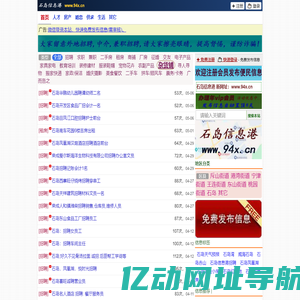 石岛信息港 - 石岛市便民供求信息免费发布平台