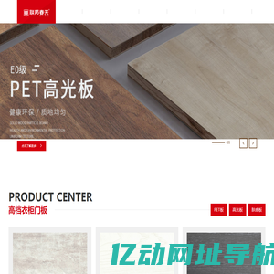 高光板_PET板_高端全屋定制板材-联邦春天