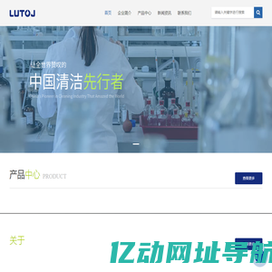 露特洁生物集团