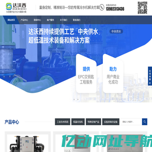 实验室冷水机-冷却循环水系统-深圳市达沃西制冷设备厂