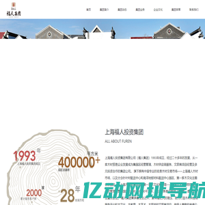 上海福人集团