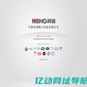 宁波科诺精工科技有限公司