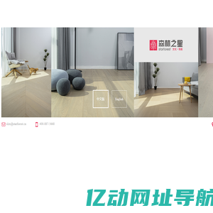 浙江森林之星文化地板有限公司