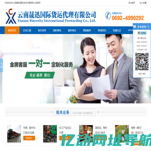 云南晟迅国际货运有限公司