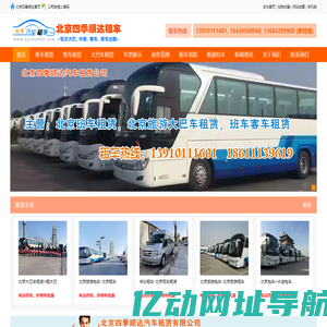 北京租车_北京租班车_北京旅游租车_北京租车网_北京租大巴车