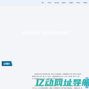 智能取水栓|智慧水务|智安达科技|智慧水务专业供应商