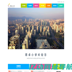 茵卓小学