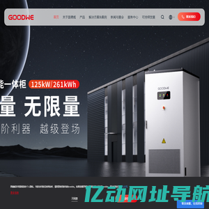 固德威——以光伏逆变器为核心的整体解决方案服务商