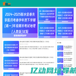 衡水金卷-2024-2025衡水金卷先享题答案免费查询网