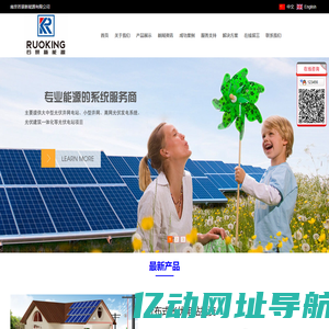 南京若景新能源有限公司,光伏，分布式，新能源，节能，光伏投资，屋顶电站，储能，多能互补，微电网，智能电网，电站开发，投资建设