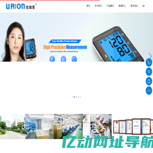 深圳市优瑞恩科技有限公司-血压计/体温计/雾化器/颈椎按摩/美容仪器/美容产品/OEM/ODM