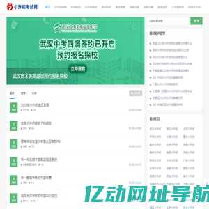 小升初考试网 - 最新招生考试信息与指导