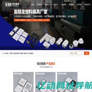 外贸墙壁开关插座塑料模具-温州恒文模具科技有限公司