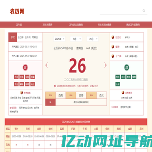 万年历查询_万年历查询黄道吉日_万年历农历查询-万年历网