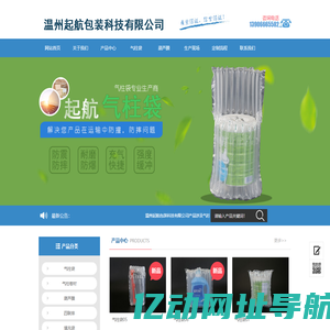 温州起航包装科技有限公司