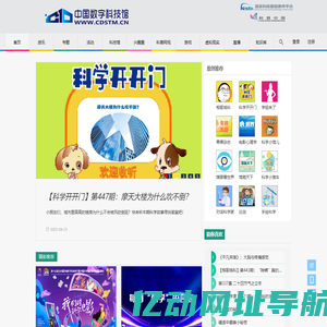 中国数字科技馆