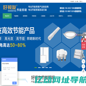 节能灯|高光效LED灯管|节能照明改造产品工厂|好视友