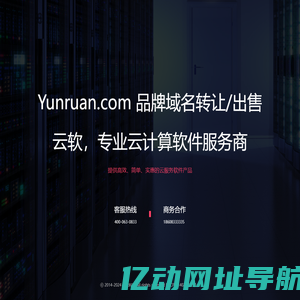 云软（yunruan.com），专业云计算软件服务商