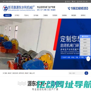 闸门启闭机_钢制铸铁闸门_液压钢坝闸门-新河县源东水利机械厂