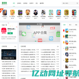 慧我网-汇聚全宇宙所有的手机游戏及APP应用！