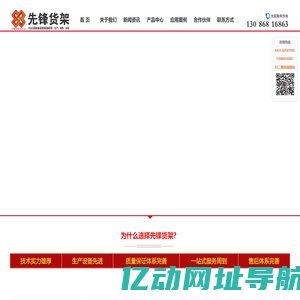 长春市先锋货架制造有限公司