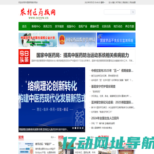 农村医药报网