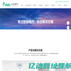 局部放电在线监测-开关柜监测系统-电缆局放监测-公众电气