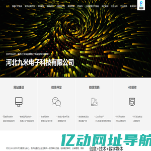河北九米电子科技有限公司|软件开发-软件定制开发-做网站-建网站公司-网站开发制作-网站建设等web网建公司