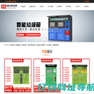 智能垃圾亭-分类垃圾箱-智能垃圾箱-社区垃圾分类亭厂家-宿迁宏邦