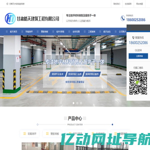 兰州环氧地坪_环氧地坪施工_兰州塑胶地板-甘肃皓天环氧地坪工程公司