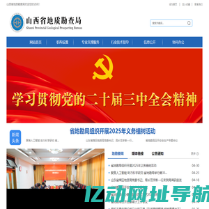 山西省地质勘查局