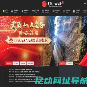武陵山大裂谷景区