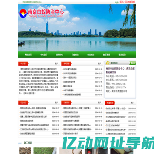 南京白蚁防治中心,南京白蚁防治研究所_南京市白蚁防治服务中心