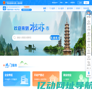 桂林市政务服务网