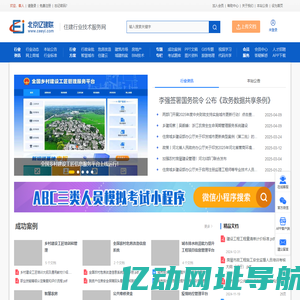 亿建联住建行业技术服务网