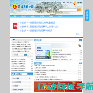 嘉兴市审计局
